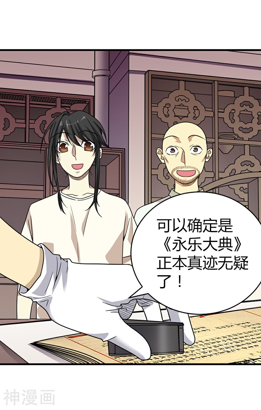 神藏韩漫全集-第22话 法器的威力无删减无遮挡章节图片 
